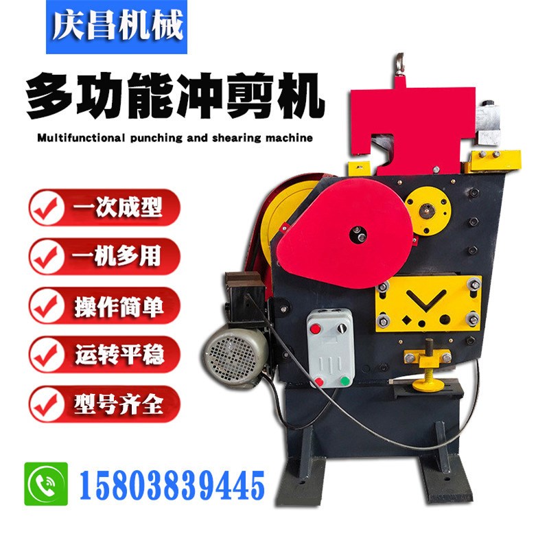 多功能冲剪机角铁剪切机角钢槽钢切断剪角打M孔冲孔剪切联合一体