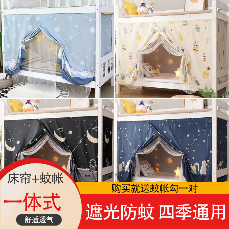 宿舍床帘蚊帐一体式全封闭大学学生D寝室防蚊遮光布上铺上下铺少