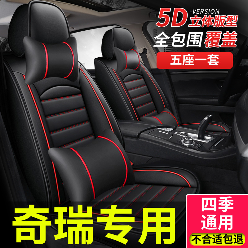 汽车座套适用奇h瑞a3a1a5坐垫e3e5专用eq全包瑞麒m1x1四季座椅套