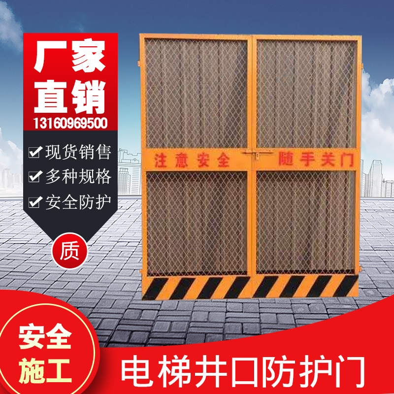 电梯门井口人g货梯安全门升降机防护门中建工地防护网基坑围栏网