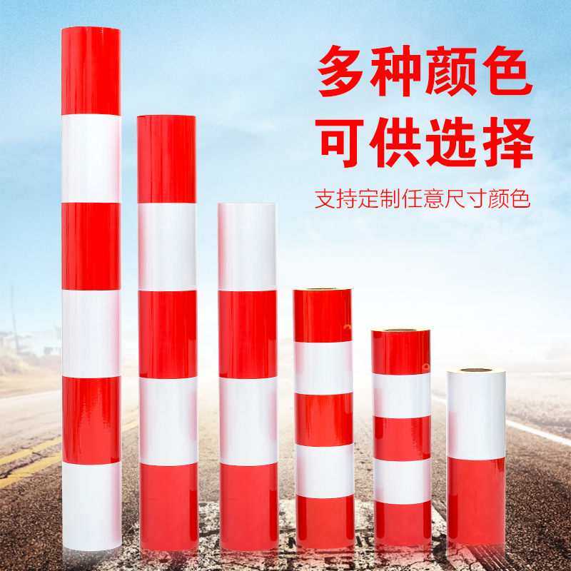 红白黑黄路桩反光贴带警示柱反光膜交通安全柱子电线杆Z反光膜贴