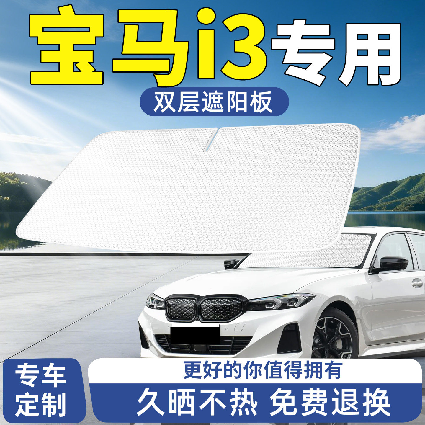 宝马i3前挡遮阳板前挡风玻璃汽车防晒隔热挡板挡伞帘车用遮光改装