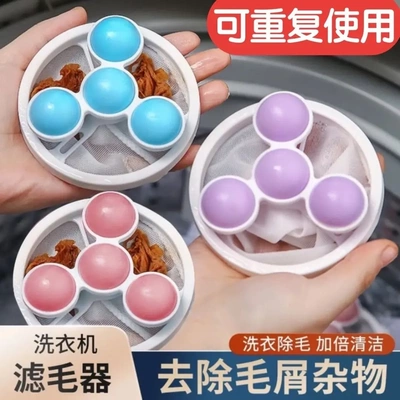 【下单立减50】第四代升级款洗衣机过滤网袋除毛清洁漂浮洗衣球XD