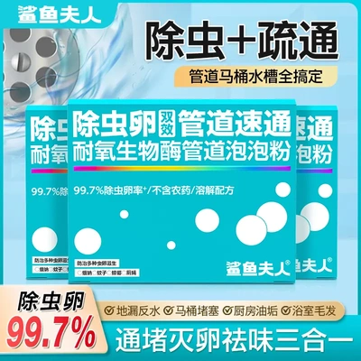 【下单立减50】除虫卵管道速通泡泡粉防堵塞疏通粉管道溶解粉ZJ