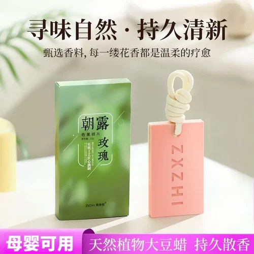 【下单立减50】清新淡雅持久留香家居衣橱香薰蜡片高级感挂件XD
