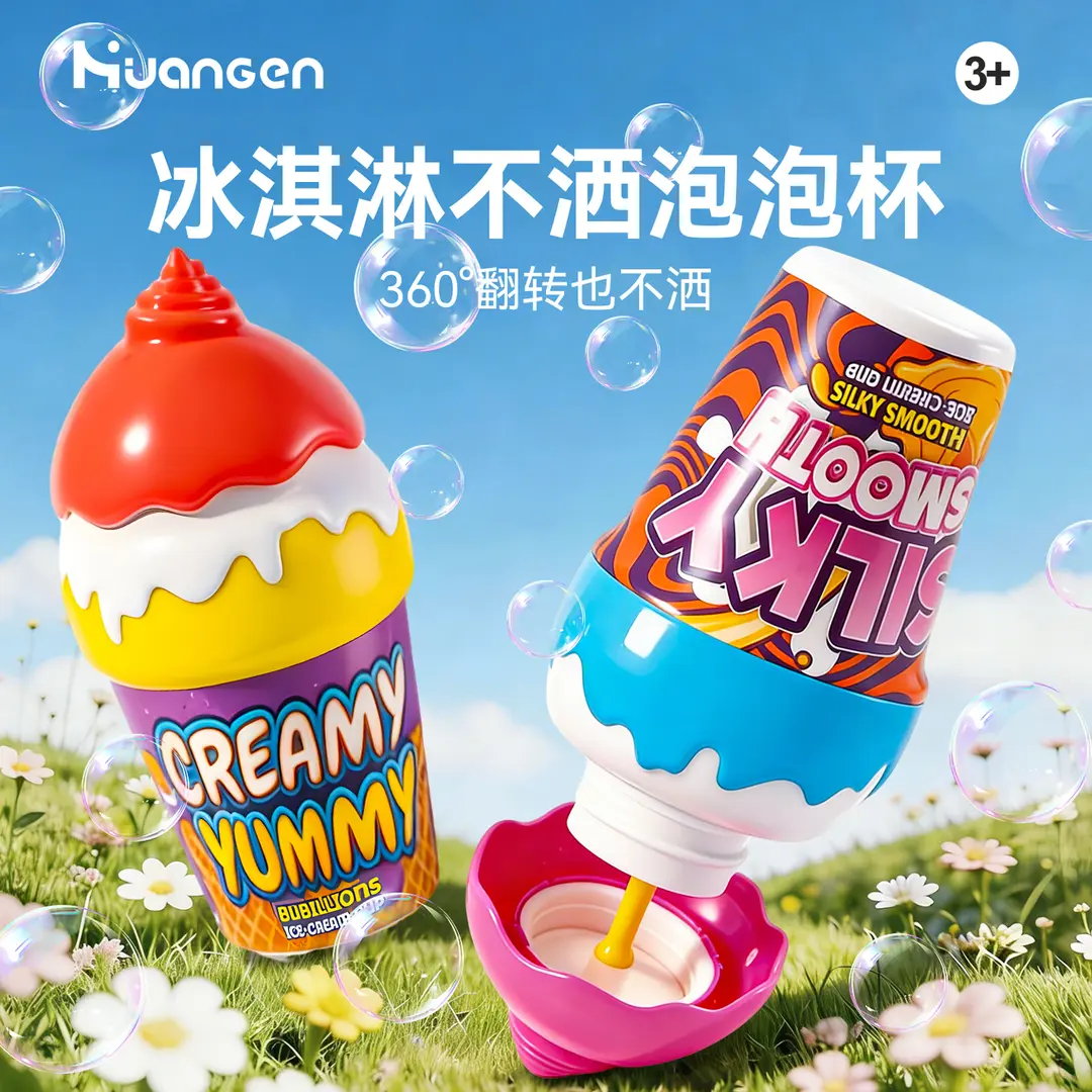 【下单立减50】儿童冰淇淋泡泡杯不洒液吹泡泡神器夏日户外玩具ZJ