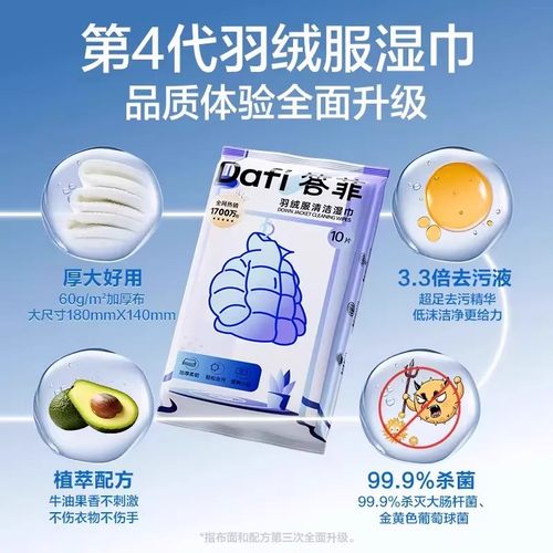 【下单立减50】答菲羽绒服清洁湿巾免水洗去污衣物小白鞋去渍XD