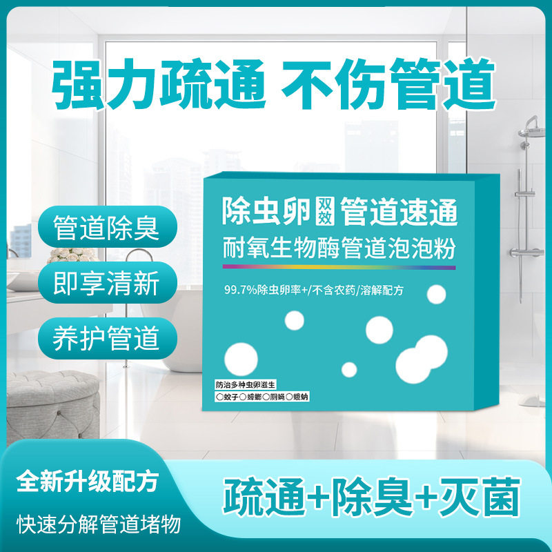 【下单立减50】除虫卵管道速通泡泡粉疏通剂防堵塞管道溶解剂KF