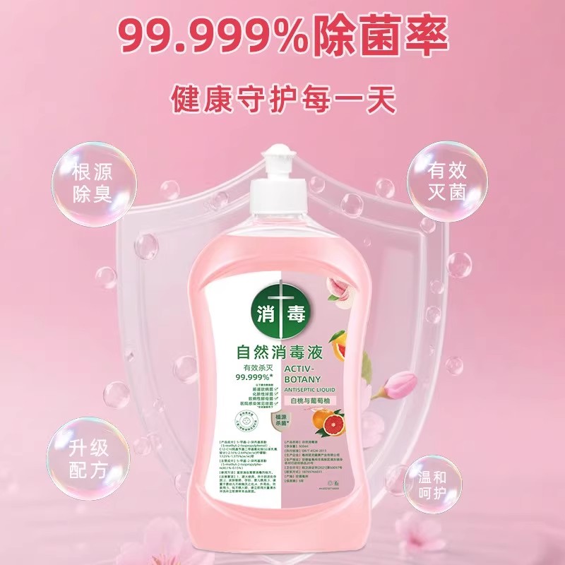 【下单立减50】自然消毒液家居表面消毒清洁液厨房卫生间消毒YH