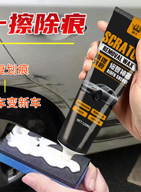 【下单立减50】汽车划痕蜡刮痕膏车痕深度修复神器汽车抛光蜡KF