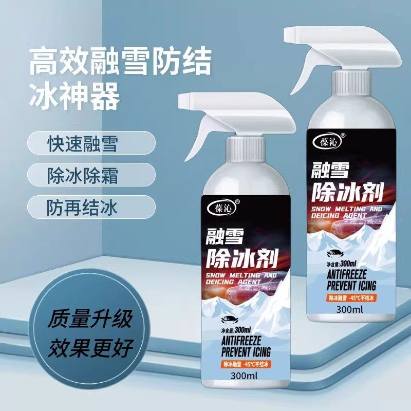 【下单立减50】融雪除冰剂挡风玻璃车窗门把手除霜除雪除冰ZZ,居家日用,其它,淘宝优惠券,粉丝福利购,淘宝优惠卷