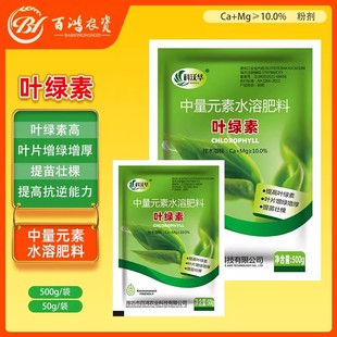 【下单立减50】叶绿素氨基酸提苗壮棵增绿增厚中量元素水溶肥料YH
