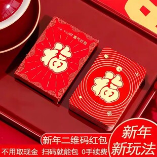 【下单立减50】电子红包马年红包创意无现金红包马年二维码红包XD