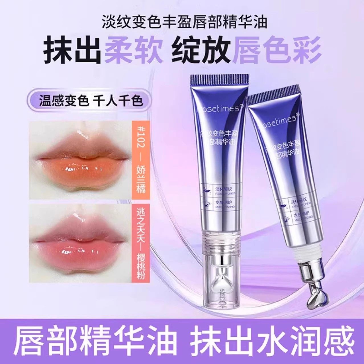 【下单立减50】丰盈抗皱淡纹保湿滋润千人千色唇部精华液KF