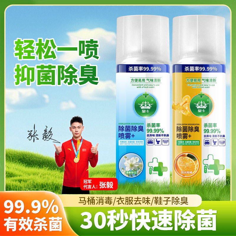 【下单立减50】消毒杀菌喷雾马桶厕所除臭鞋袜子除臭剂喷雾除味XD