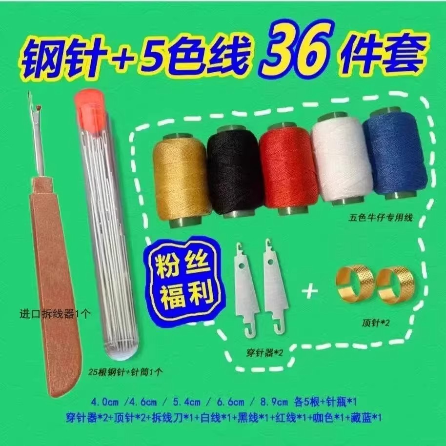 【下单立减50】36件套家用老人穿针套装大眼缝衣针针线盒家用XD