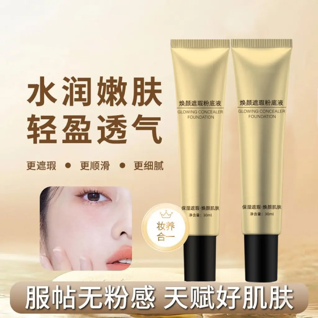 【下单立减50】玻色因焕亮精华粉底液遮瑕提亮养肤自然粉底液XD