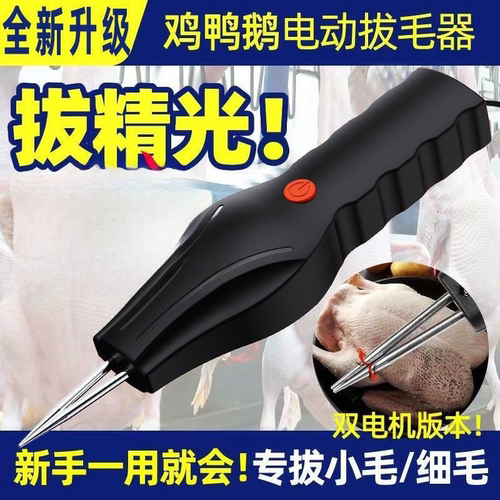 【下单立减50】电动拔毛神器鸡毛鸭毛鹅毛家禽脱毛机拔毛机YH