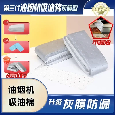 【下单立减50】第三代加厚款灰膜抽油烟机吸油棉阻燃通用吸油棉XD