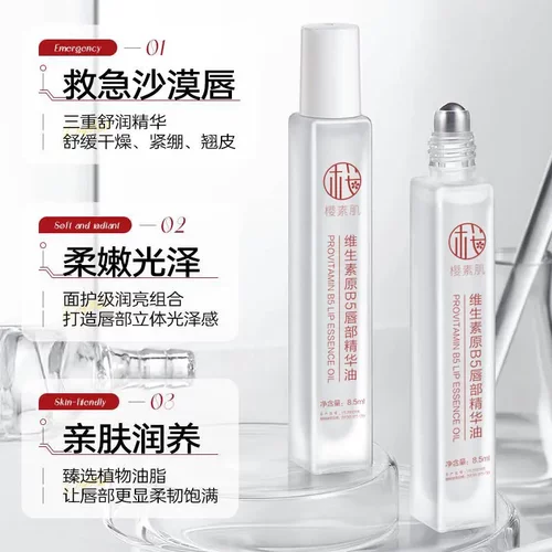 【下单立减50】维生素原b5唇部精华油滋润润养润亮保湿唇部XD