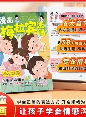 【下单立减50】漫画梅拉宾法则学会正确的表达方式提升沟通能力XD