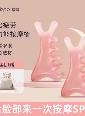 【下单立减50】少女粉四合一梳按摩梳子头部疏通脸部眼部鼻刮XD