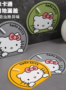 【下单立减50】KK猫防臭地漏盖厨房浴室厕所下水道口防臭神器ZJ
