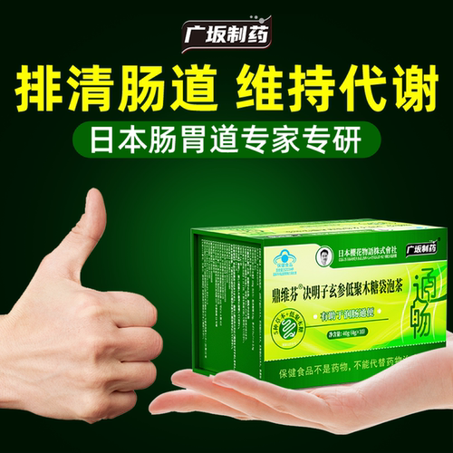 广坂制药润肠通便决明子茶便秘清肠排宿便茶包排毒官方正品旗舰店