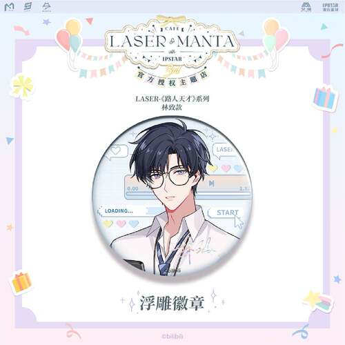 限购5/预售 LASER&MANTA周边浮雕徽章吧唧-路人天才小夜曲
