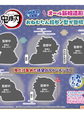限购5/鬼灭之刃趴趴睡眠13 Stasto无惨童磨半天狗摆件 7月预定定
