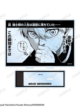 限购5/现货 AMNIBUS 蓝色监狱 蓝锁 漫画原画BIG亚克力立牌 周边