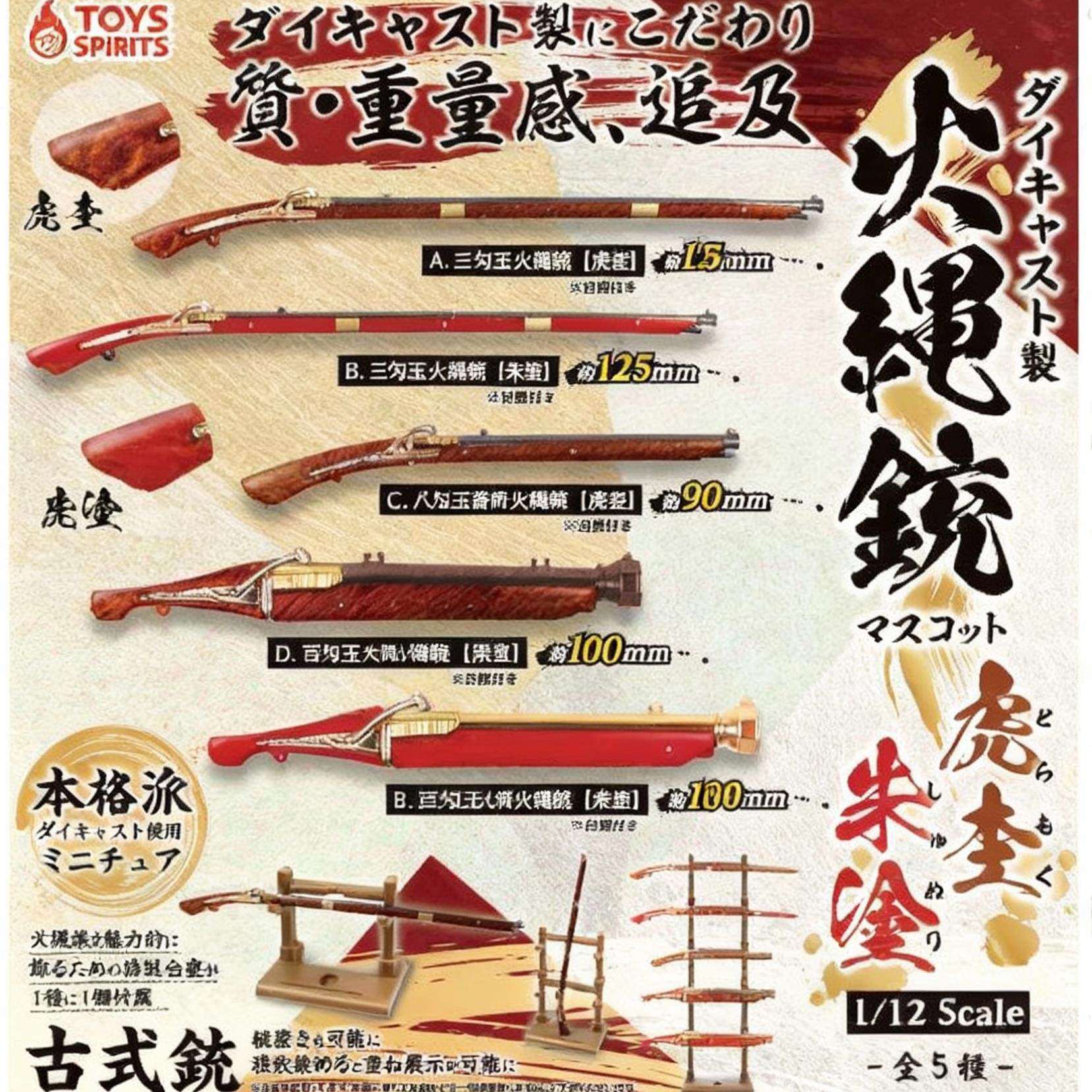 限购5/预售定金TOYS SPIRITS 日式古老合金火绳枪模型微缩,模玩/动漫/周边/娃圈三坑/桌游,动漫挂件/文具,淘宝优惠券,粉丝福利购,淘宝优惠卷