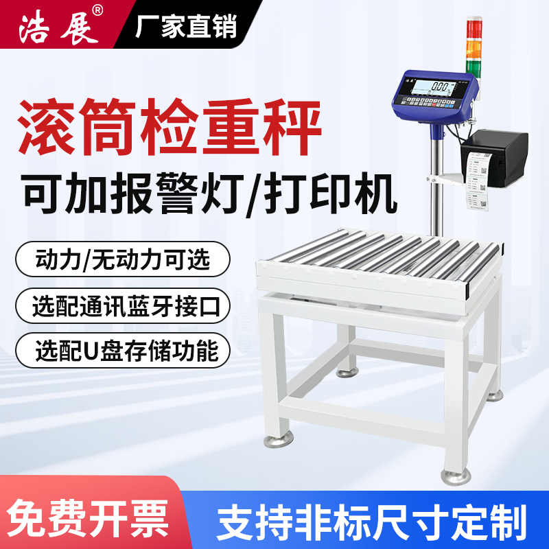 滚筒电子秤高精度皮带秤流水线检重称 动态分拣U滚筒称滚轮台秤