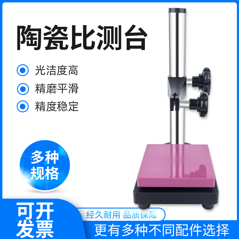 大理石平a台花岗石高度规陶瓷比测台磁性万向表座千分尺座深度表