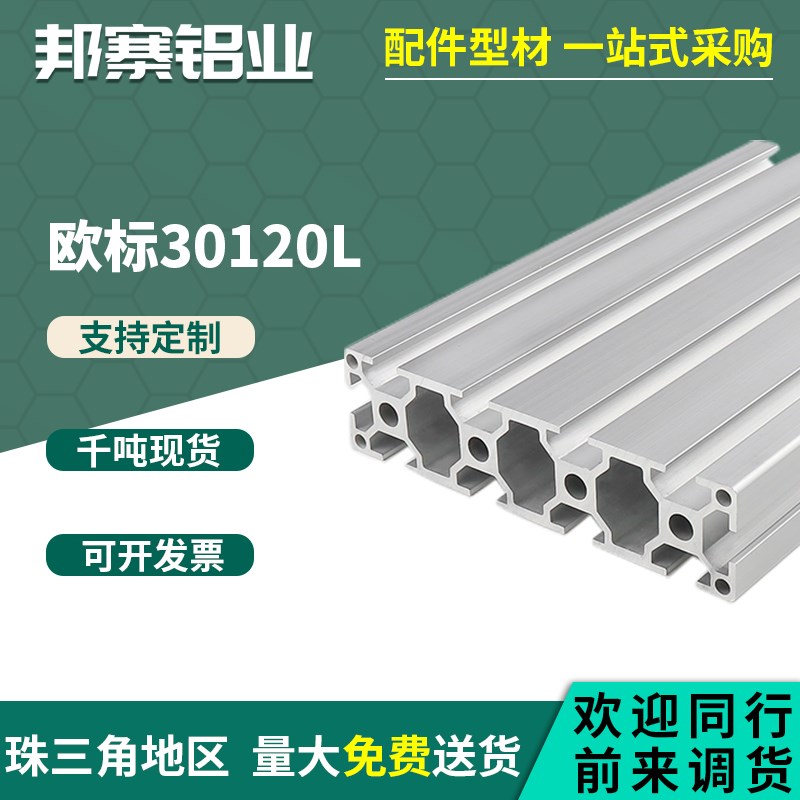 工业欧标30120宽面铝挤型材料工作台30*H120流水线设备雕刻机面板