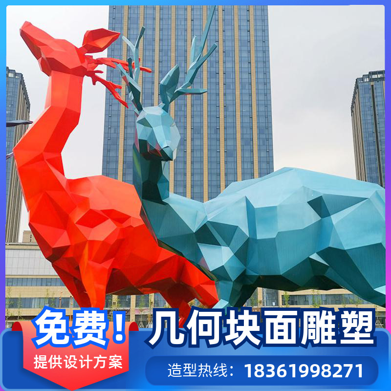 雕塑定制几何块面不锈钢玻璃钢抽象长颈鹿动O物艺术品装饰摆件厂