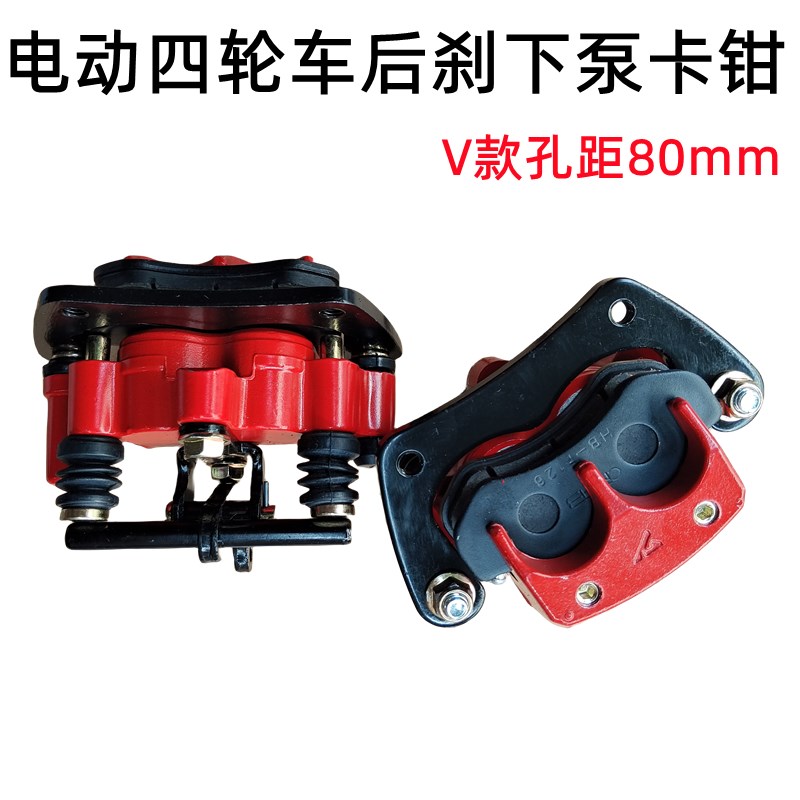 电动四轮车碟刹下泵电轿r后刹卡钳V款80mm孔距油刹泵后刹下泵油泵