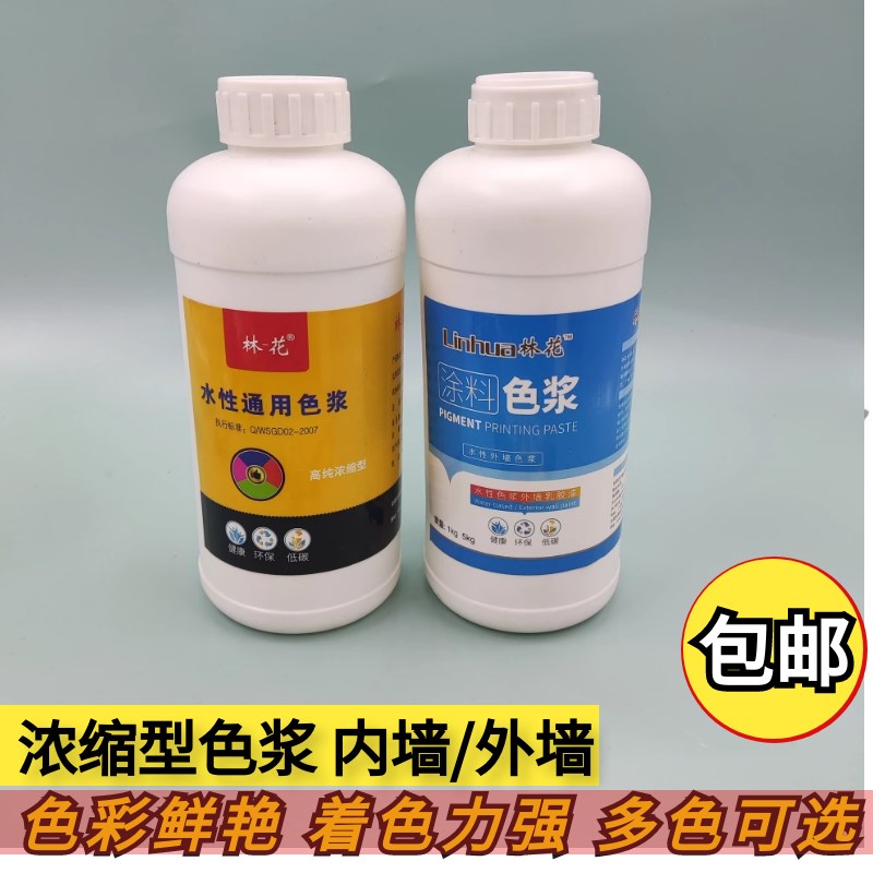 外墙水性色浆内墙乳胶漆s调色剂墙漆涂料乳胶漆颜料高浓度黑色色