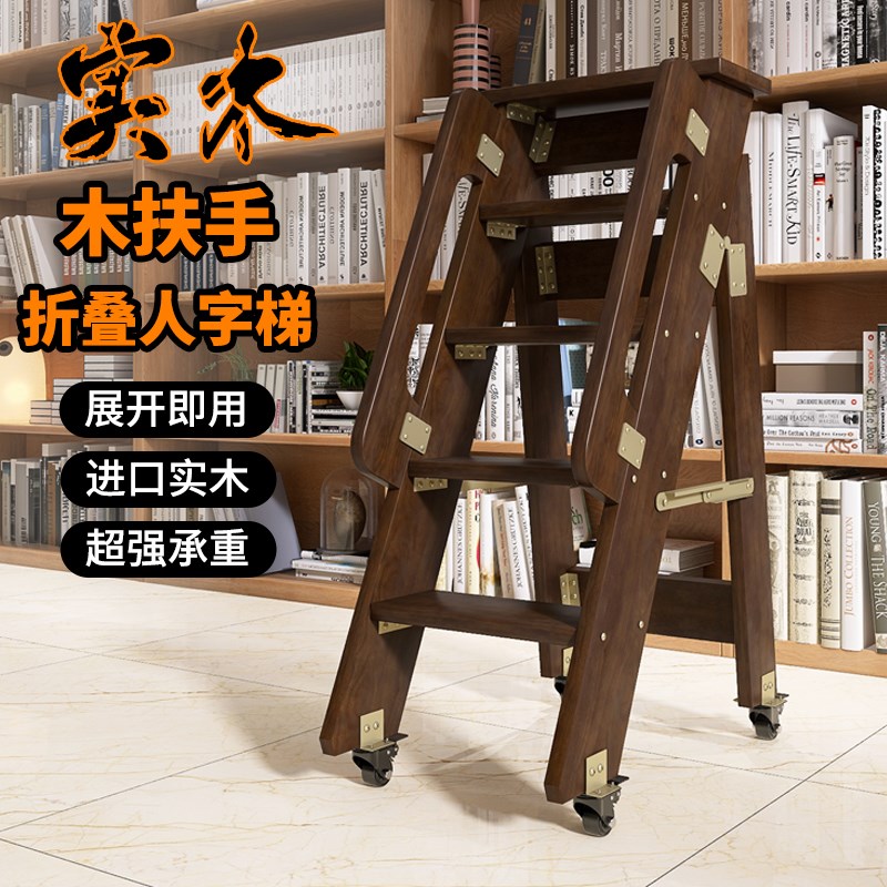 家用可移动实f木梯子多功能带轮可折叠梯子加厚登高双扶手书架木
