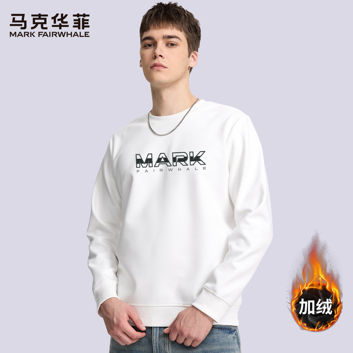 马克华菲加绒加厚卫衣男2025新款今年流行爆款男装高级感百搭上衣