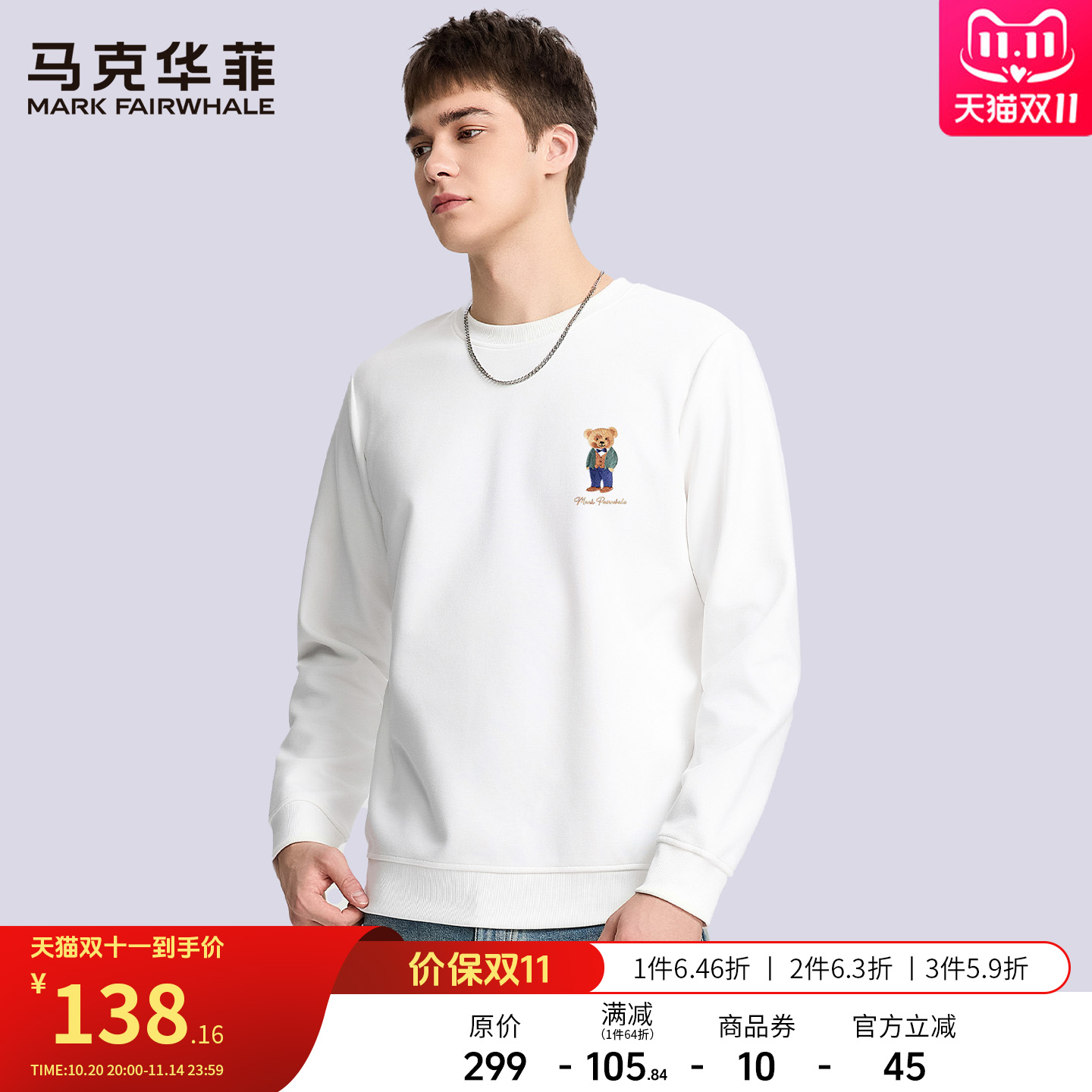 马克华菲柔软亲肤卫衣2025新款男青年重磅上衣松弛感T恤白色黑色