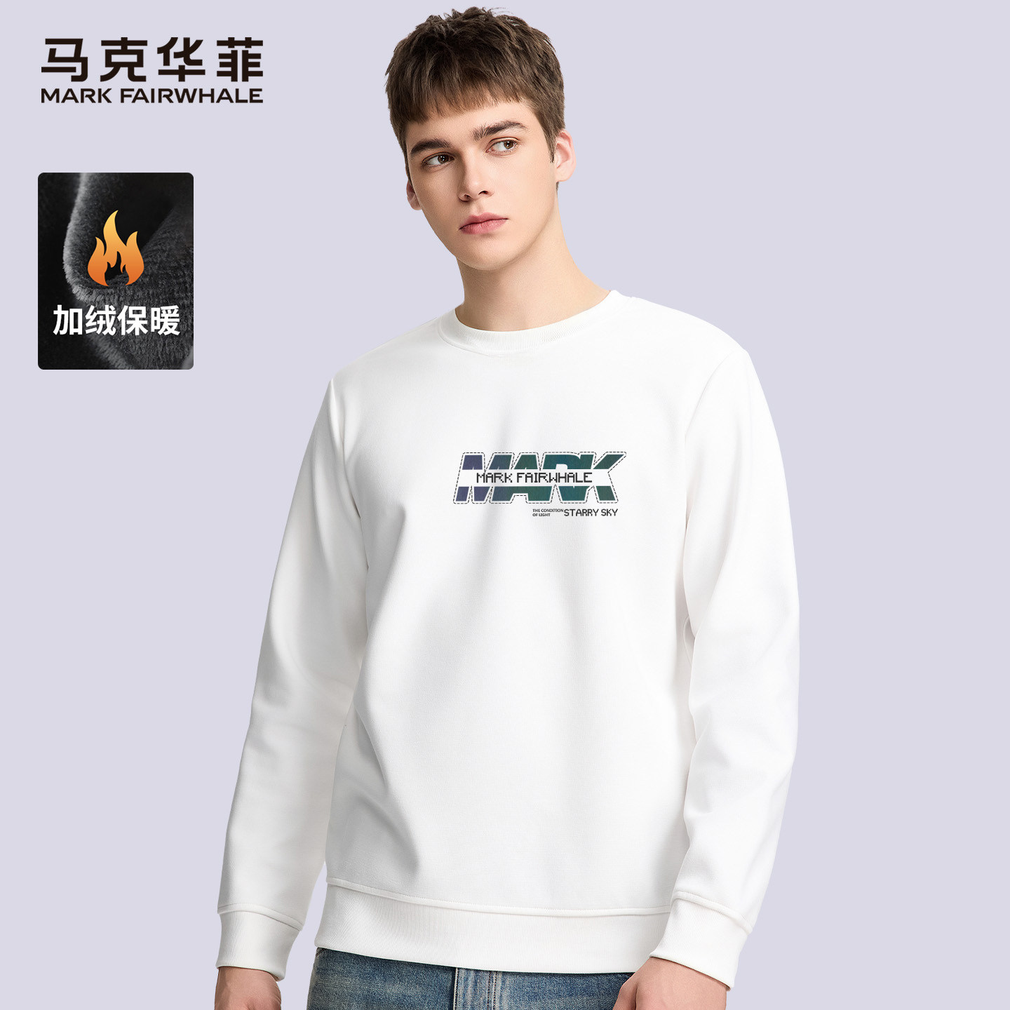 马克华菲百搭高级感衣服男款卫衣加厚保暖百搭上衣加绒简约男装潮