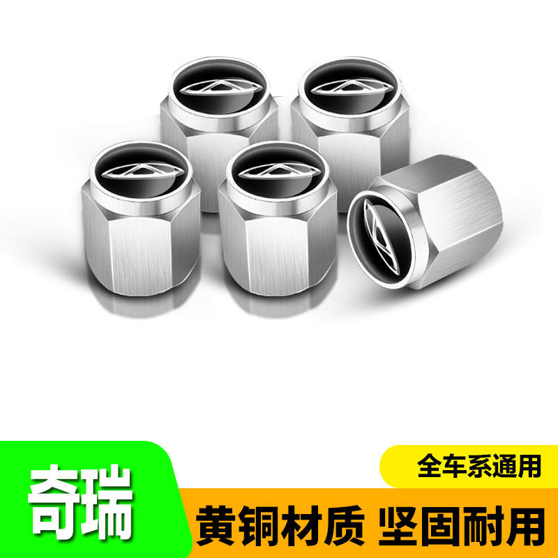 汽车轮胎气门帽适用奇瑞欧萌达瑞v虎 7PLUS 8PLUS改装气嘴气门芯
