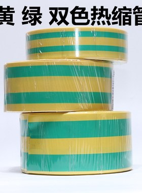 黄绿相间双色热缩管 2  60 80 100mJm接地线 绝缘套管收缩热缩套
