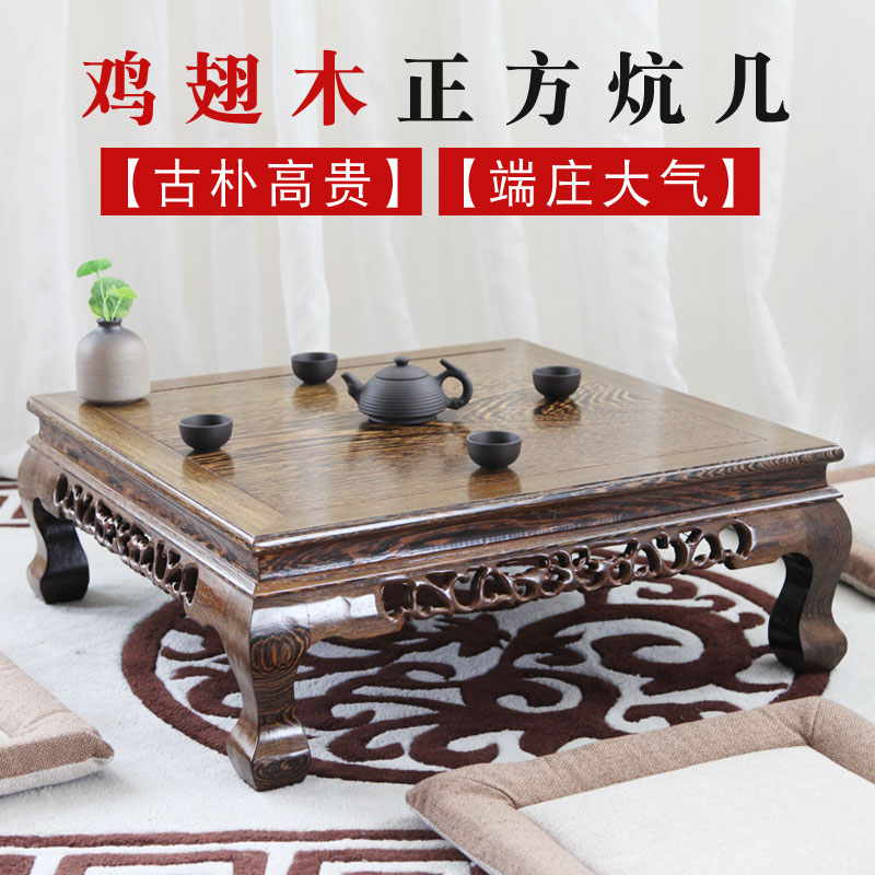 红木炕桌鸡翅木小炕几实木地w台矮脚方桌仿古中式飘窗桌榻榻米矮