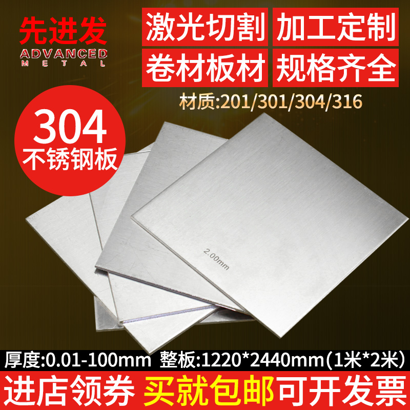 304不锈钢板材薄片钢板定制不锈钢板整F张激光切割加工定做1mm2mm