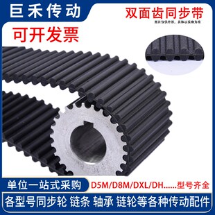 D8M920 橡胶双面齿同步带 D8M896 D8M88z0 8M型双面齿带 D8M840