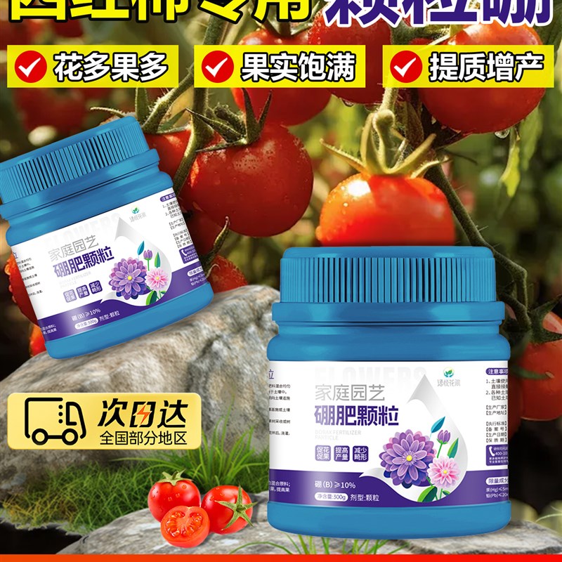 颗粒硼肥西e红柿专用番茄圣女果叶面肥水溶肥料蔬菜促花膨果坐果