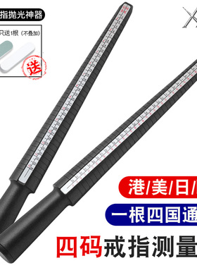 港度戒指棒四码棒美n度测量戒指尺码尺寸指围手寸维修首饰打金工