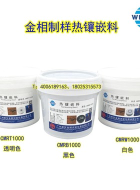 蔚仪金相热镶埋料黑色白色透w明制样镶嵌料粉末电木粉电玉粉胶木